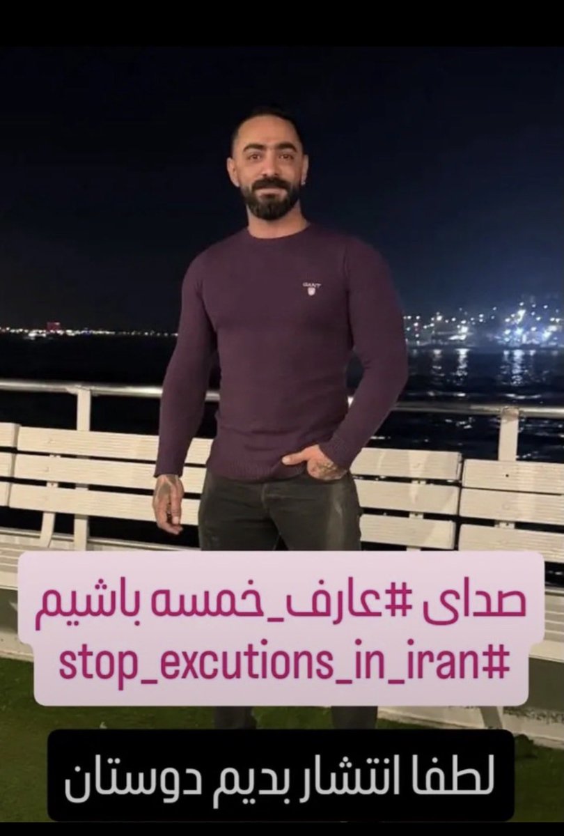 mehrvatan2new1's tweet photo. عارف اهل (مشهد)..
با اعتراف اجباری بهش حکم اعدام دادند 💔
صدای بی صدایان #عارف_خمسه باشیم 🙏
#نه_به‌_اعدام 
#جاویدشاه https://t.co/GyVnmXXV2m