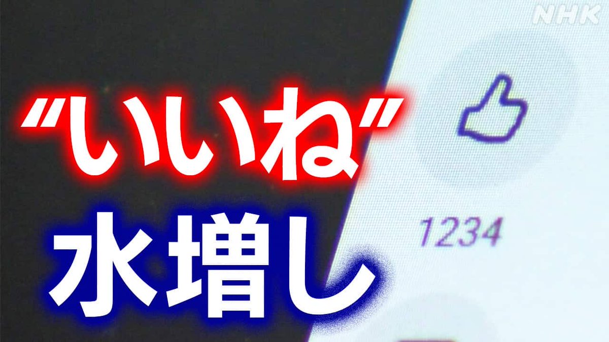 KINGkikiking's tweet photo. @takaichi_sanae この「いいね」の数、まさかスマホ農場のおかげやないやろな？😂
印象操作に必死すぎやで。🤣 https://t.co/wKLRw1BEKk