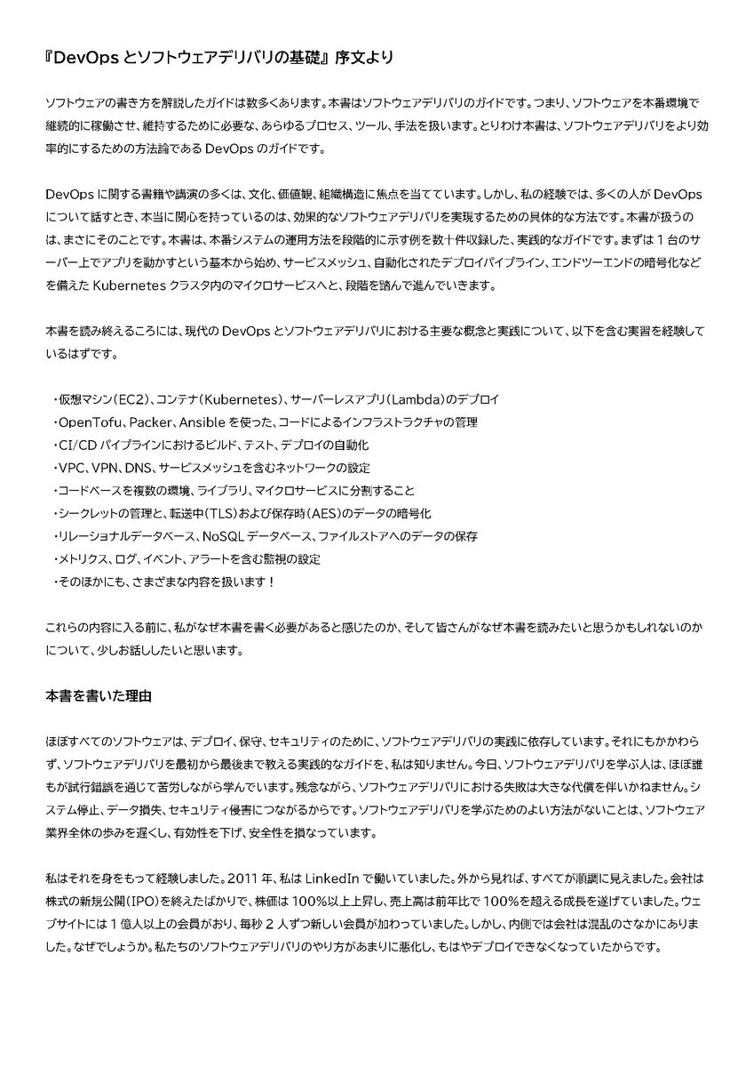 oreilly_japan's tweet photo. 11/28(土)発売予定の新刊『DevOpsとソフトウェアデリバリの基礎』の情報をAmazonおよび楽天ブックスで公開開始しました！
『詳解 Terraform 第3版』の著者が、DevOpsを「プロダクション環境でソフトウェアを安定運用・配信するための実践的メカニクス」として再定義します！
https://t.co/E9loc1m5Pr https://t.co/NY0KvFeaJJ