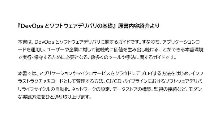 oreilly_japan's tweet photo. 11/28(土)発売予定の新刊『DevOpsとソフトウェアデリバリの基礎』の情報をAmazonおよび楽天ブックスで公開開始しました！
『詳解 Terraform 第3版』の著者が、DevOpsを「プロダクション環境でソフトウェアを安定運用・配信するための実践的メカニクス」として再定義します！
https://t.co/E9loc1m5Pr https://t.co/NY0KvFeaJJ