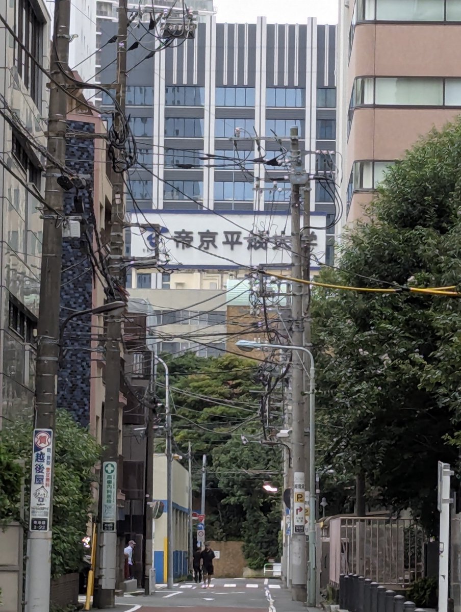 kinaisaaan's tweet photo. リアル帝京平成大学だ！！！ https://t.co/OloWCpLoXD