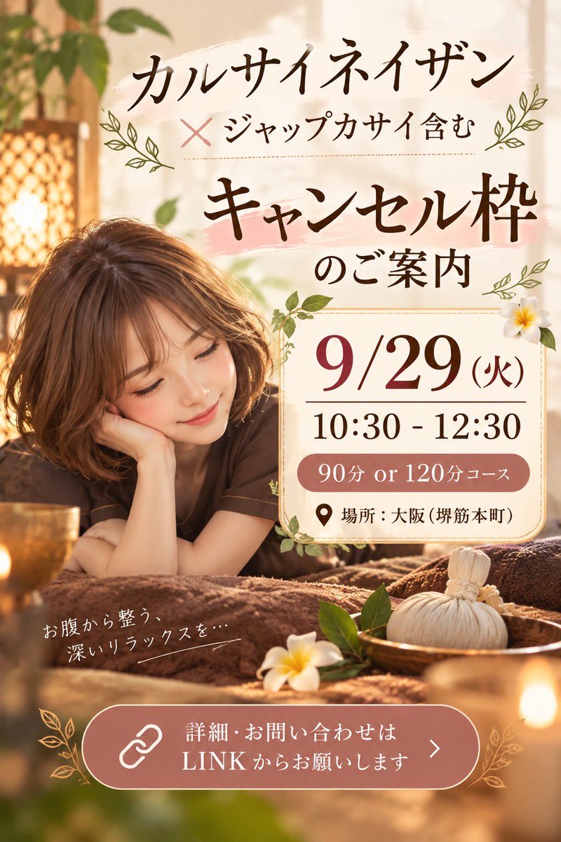 mikawa_ooska's tweet photo. おっはみかわ(∩´͈ ᐜ `͈∩)
急ですが、キャンセルが出たため
9/29（火）午前に1枠ご案内可能になりました🌿

10:30〜12:30
90分 or 120分
📍大阪・堺筋本町

タイミング合う方がいらっしゃいましたら嬉しいです☺️ https://t.co/JLhIkglCR6