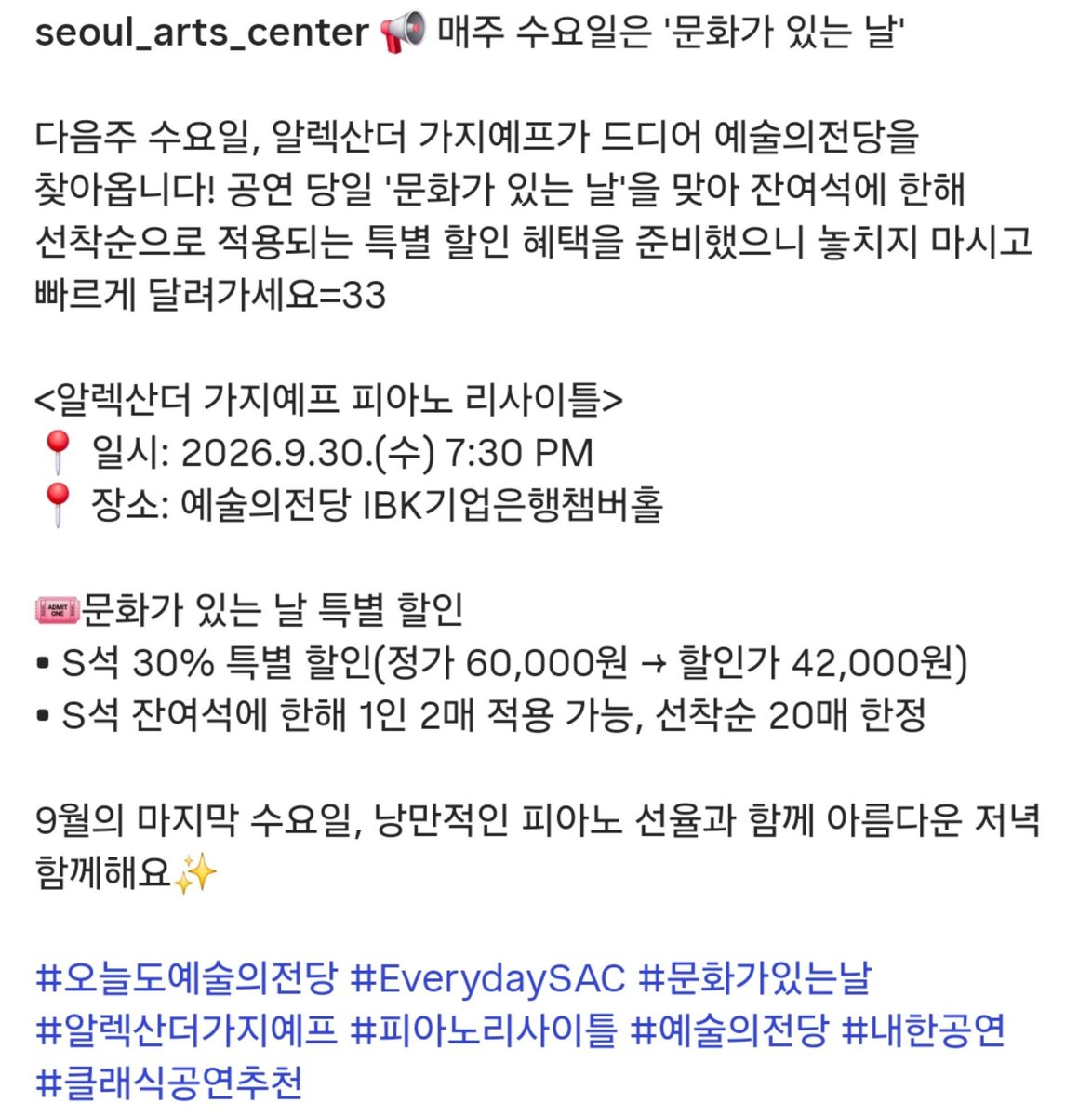 MPC_20_IDM's tweet photo. 🎹 #알렉산더가지예프 ALEXANDER GADJIEV

✅️ 문화가 있는 날 특별할인
: 잔여 S석 30% (6만->4만2천)

📍공연일시 : 2026.9.30(수) 19:30 https://t.co/v0akIKTqBI