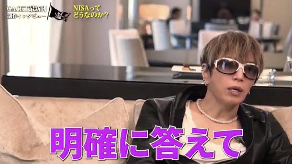 u2yamada's tweet photo. ガクト知識浅いねえ。NISAが何かとか調べたら5秒で分かると思うけど。 https://t.co/SGoEIqbPS5