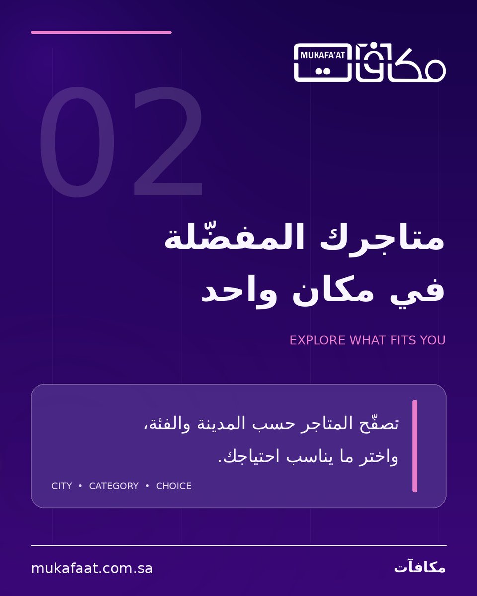 Mukafaat_app's tweet photo. كل اختيار جيد يبدأ ببحث أسهل. تصفّح المتاجر بحسب المدينة والفئة، واكتشف الخيارات المناسبة لك عبر مكافآت.
Explore stores by city and category, and find options that fit your day.
https://t.co/eYR6KYu4bv
#مكافآت #متاجر #السعودية https://t.co/lD4owwgWy9