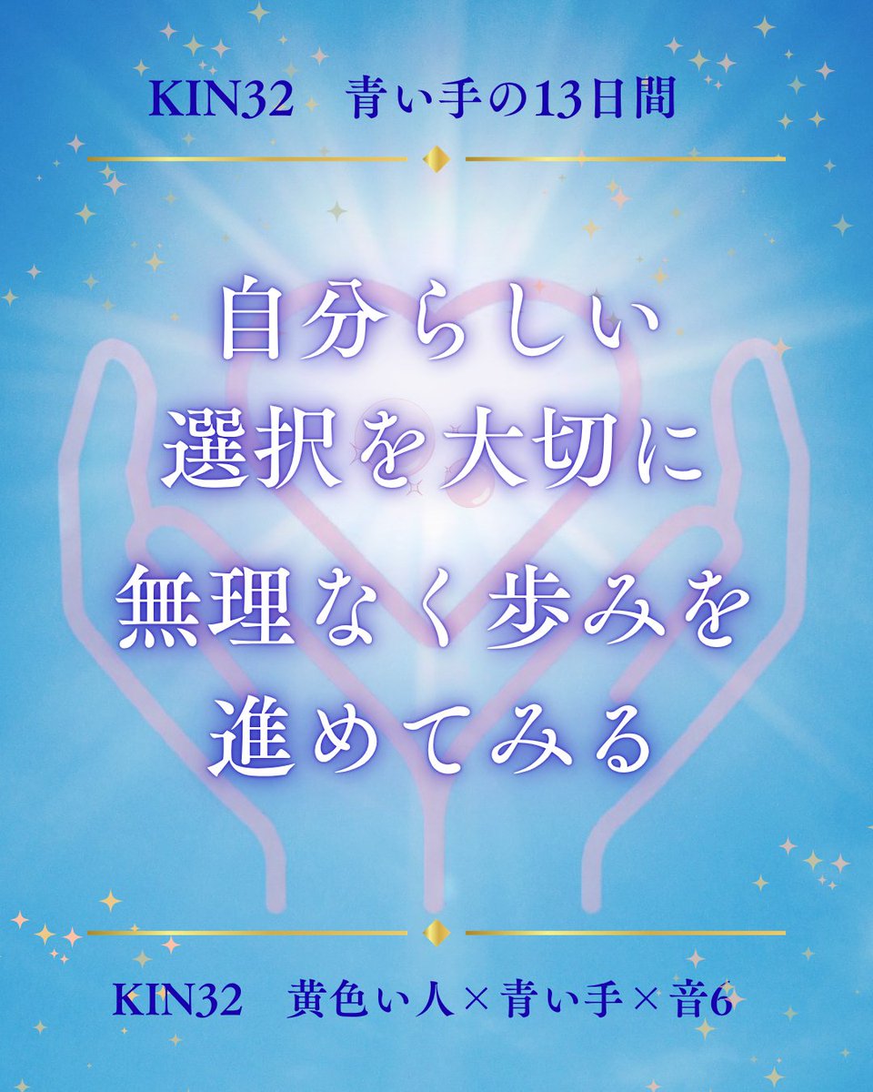 mayan184yumeka's tweet photo. 【KIN32】

周りに合わせるだけでなく
「私はどうしたい？」と自分に問いかけてみましょう。

自分らしい選択を大切に、自分のペースで✨
#マヤ暦 #KIN32 #黄色い人 https://t.co/iUShUWKwXF