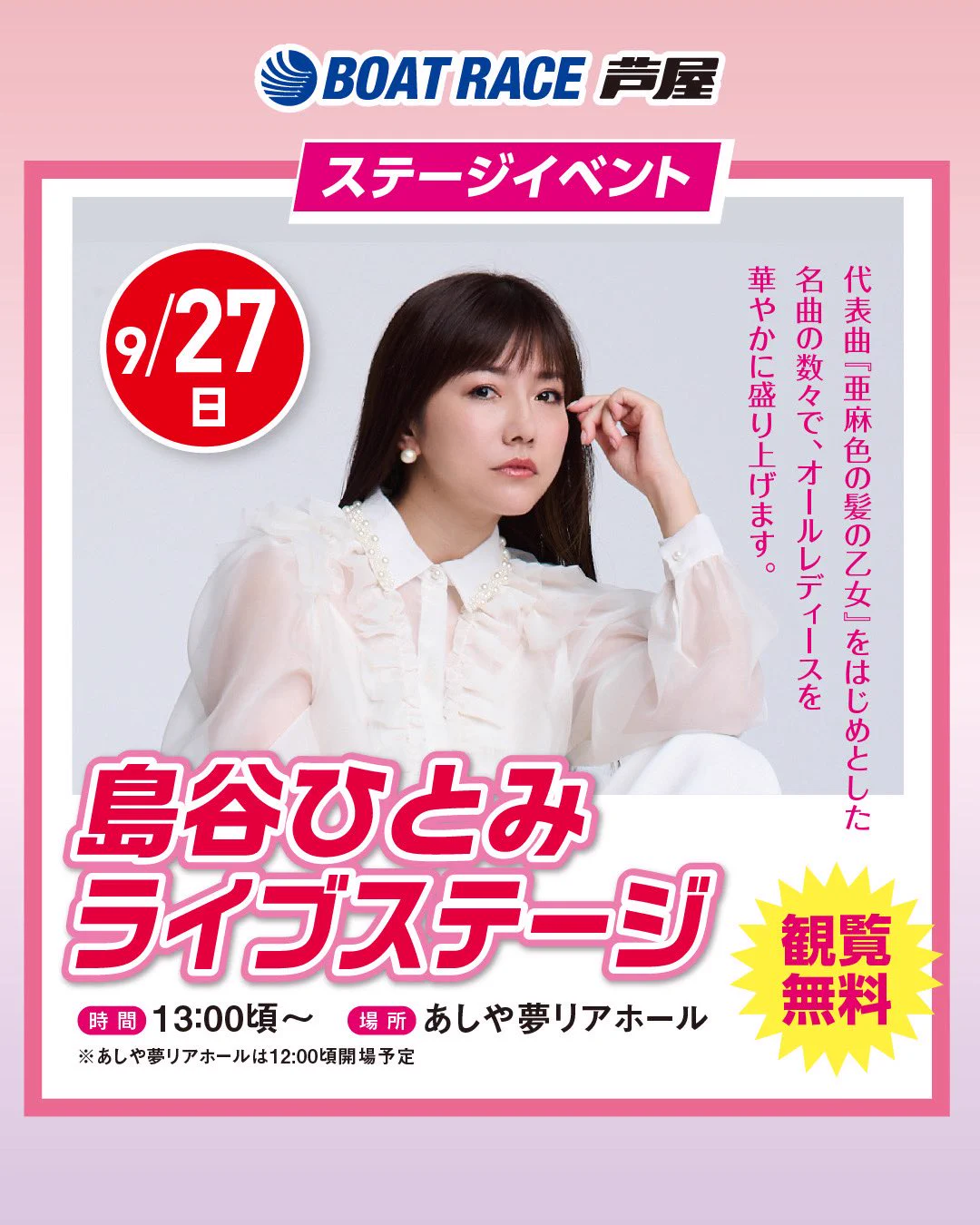 島谷ひとみファンコミュ Hitomi Shimatani Fan Community on X