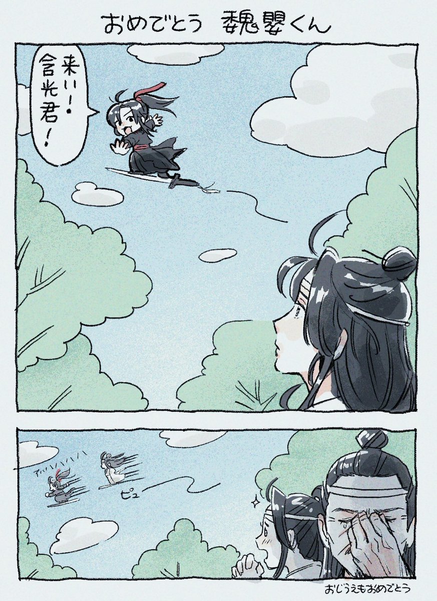 kome9ekome's tweet photo. おめでとう魏嬰くん
おめでとう おめでとう https://t.co/mCojIAnRdG