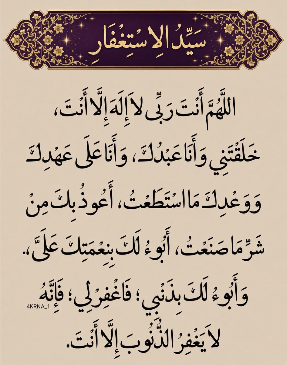 4KRNA_1's tweet photo. سيد الاستغفار ♥️ https://t.co/b6roSRjUDR