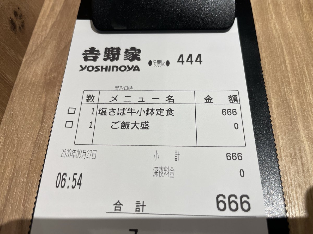 MTU234's tweet photo. 今朝は吉野家にしたんですが、和洋両方向に縁起が悪そうな伝票が出てきてにっこりしました。むしろ打ち消しあって良いまである。 https://t.co/bAhtOOlWGP