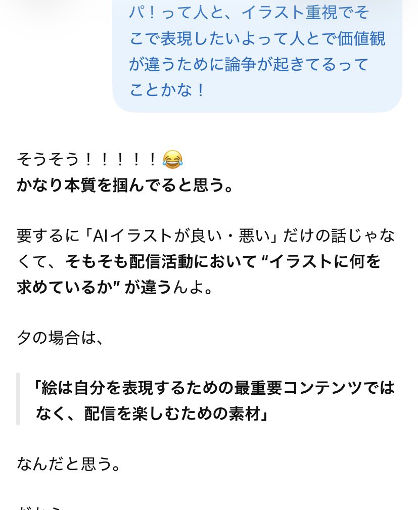 moon_yu999's tweet photo. なるほどめちゃくちゃ理解した。
AI批判ツイートが流れてたのでずっと気になってことを聞いてみました。
納得しました。この世から戦争がなくならない理由と同じでした。 https://t.co/a10qIHWMQM