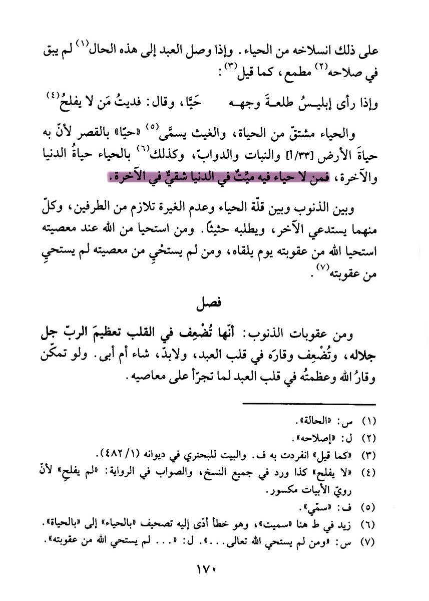 espritsagace's tweet photo. « Celui qui n’a pas de pudeur est comme un mort ici-bas et un malheureux dans l’au-delà. »
Ibn al-Qayyim رحمه الله https://t.co/TZ2kUMxWGR