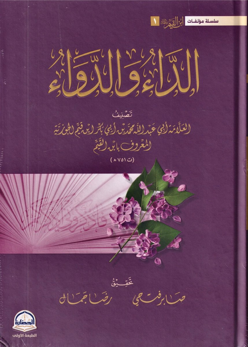 espritsagace's tweet photo. « Celui qui n’a pas de pudeur est comme un mort ici-bas et un malheureux dans l’au-delà. »
Ibn al-Qayyim رحمه الله https://t.co/TZ2kUMxWGR