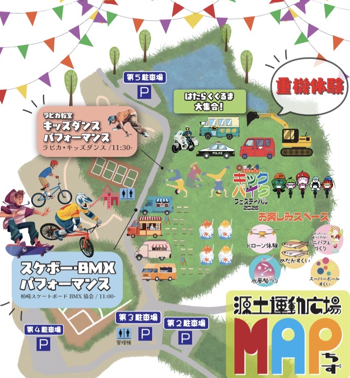 rapika_pvk's tweet photo. 本日、刈羽村源土運動広場でラピカキッズキックバイクフェスティバル2026を開催します🚲
キッズまつりも同時開催🎵めだかすくいやワークショップ、ドローン体験など、楽しいイベントがたくさんあります✨大きなふわふわ遊具も登場しますよ‼️
皆さま、ぜひお越しください😊 https://t.co/834bl0yI6h