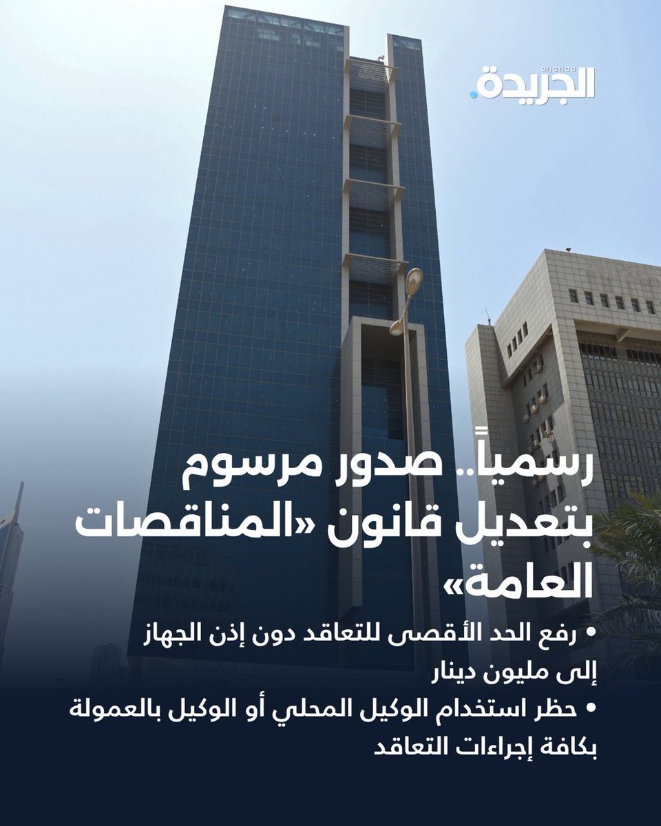 ayed1977's tweet photo. المناقصات العامة https://t.co/FuP3nQJOAC