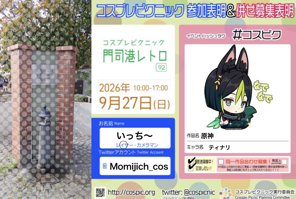 Momijich_cos's tweet photo. おはようございます！
イベント当日ですね〜
衣装トラブルでやるキャラ変更します💦
原神のティナリで本日参加します💦
皆様よろしくお願いします💦

#コスピク　#コスピク門司港 https://t.co/k8uPn079tE