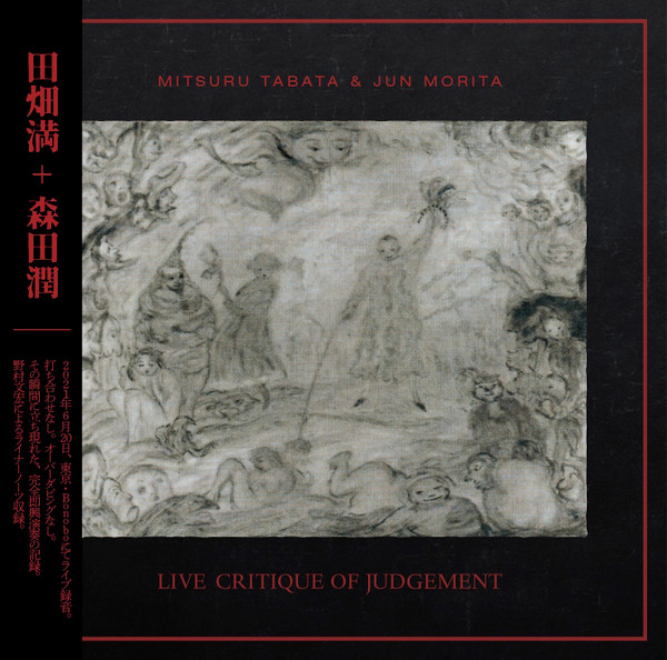REDEROS2's tweet photo. #MitsuruTabata &amp; #JunMorita – Live Critique Of Judgement（2026）

エレクトロニクスが低く蠢く
 #田畑満 のサイケデリックなギターが
空間を埋めていく

しかし
#森田潤 の電子音が突然
狂気の刃を剥き出しにする
その瞬間
ギターも形を変える

静寂と狂気
余白と過剰

 #FreeImprovisation https://t.co/irl3vJ2fJ8