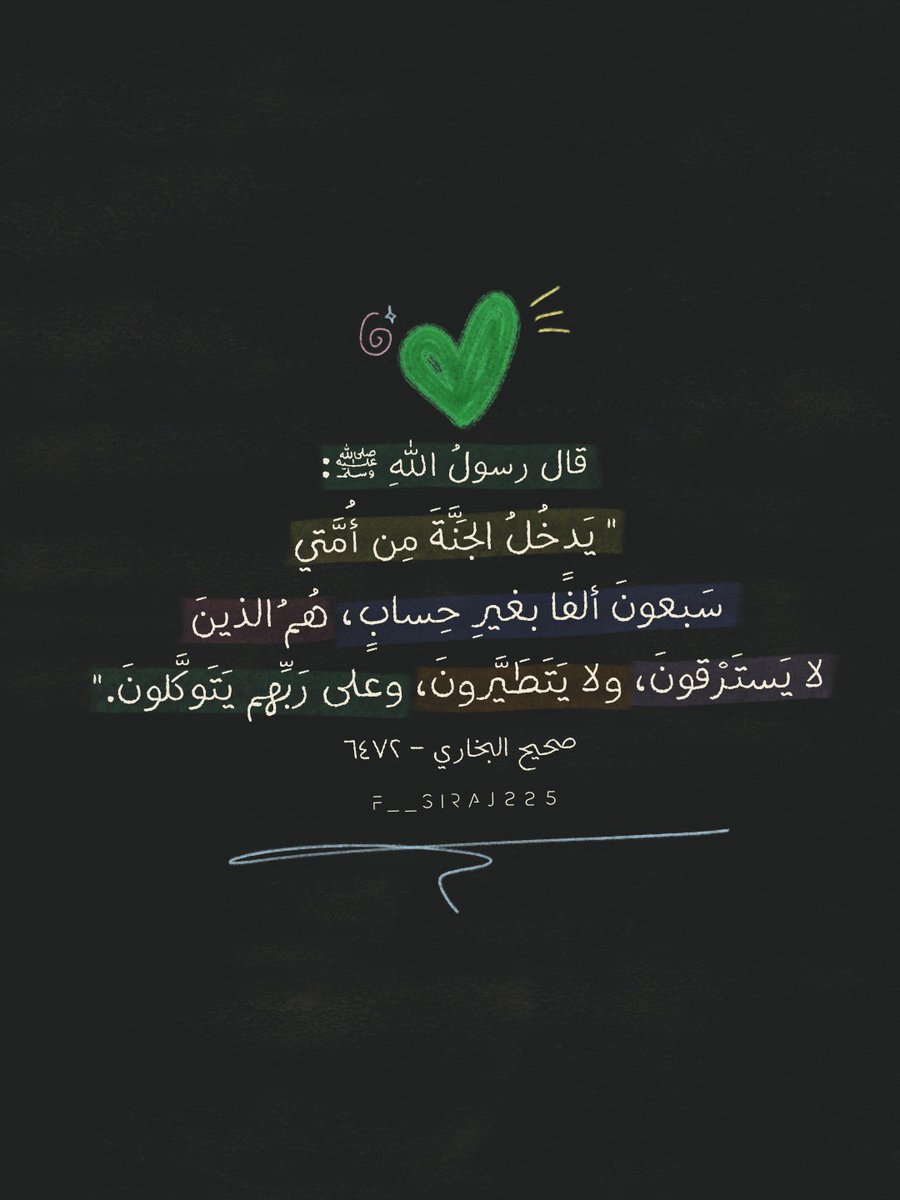 Fsiraj225's tweet photo. 💙🤍🩵💛🩷💚
#تصميمي
#تصاميم
#تصميم
#صور
#آيات
#اقتباس
#اقتباسات
#آية
#مقتبس
#أدعية
#الذكر_المضاعف 
#صباح_الخير
#مساء_الخير
#تسبيح 
#حديث
#كتابات 
#تمبلر 
#انستقرام 
#نصوص 
#عبارات
#يوم_الجمعة 
#ساعه_استجابة
#صلاة_الضحى
#قيام_الليل 
#أذكار
#أذكار_الصباح_والمساء
#وذكر
#استغفار https://t.co/PgLyUep6QM