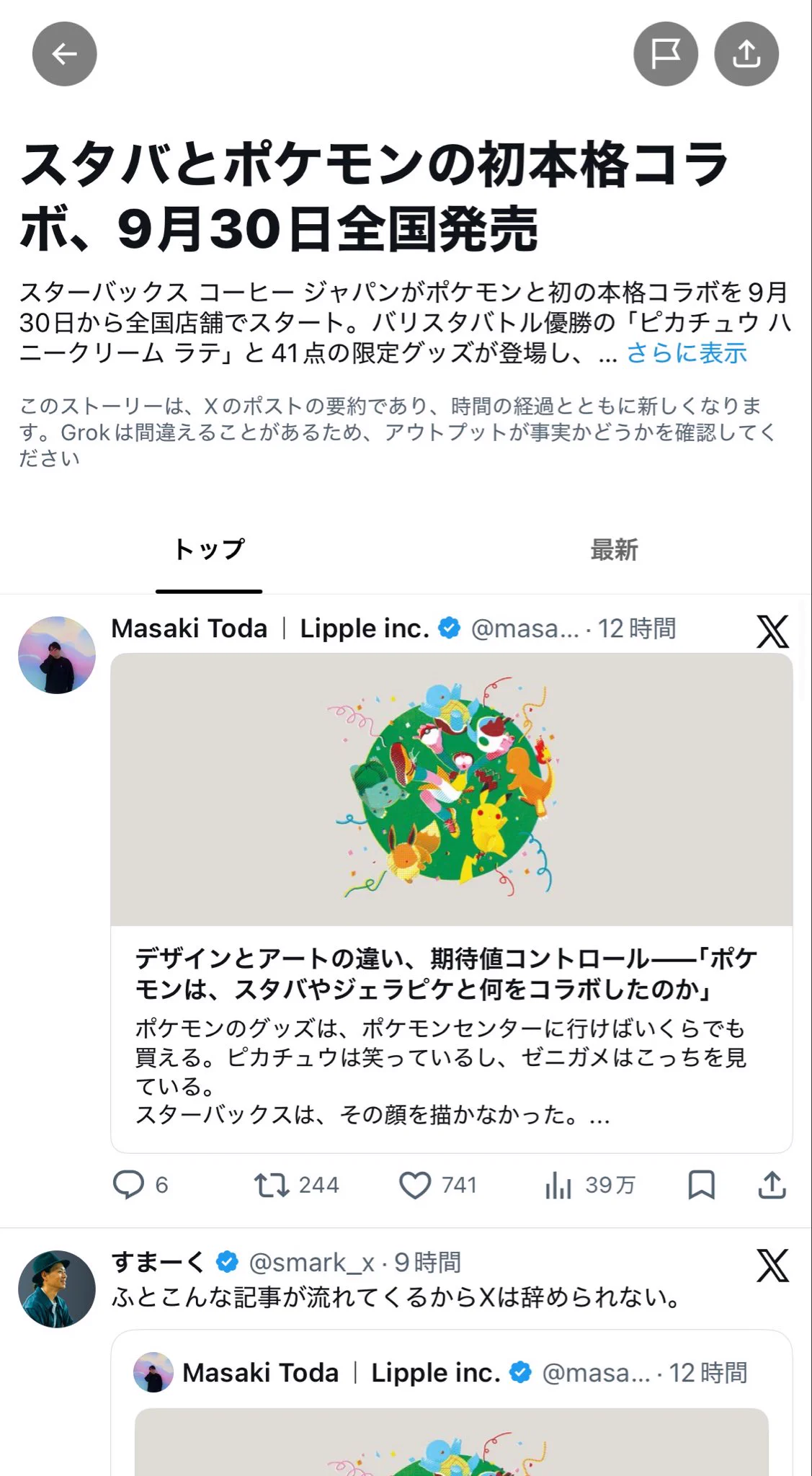 Masaki Toda｜Lipple inc. (@masaki_lipple) / X