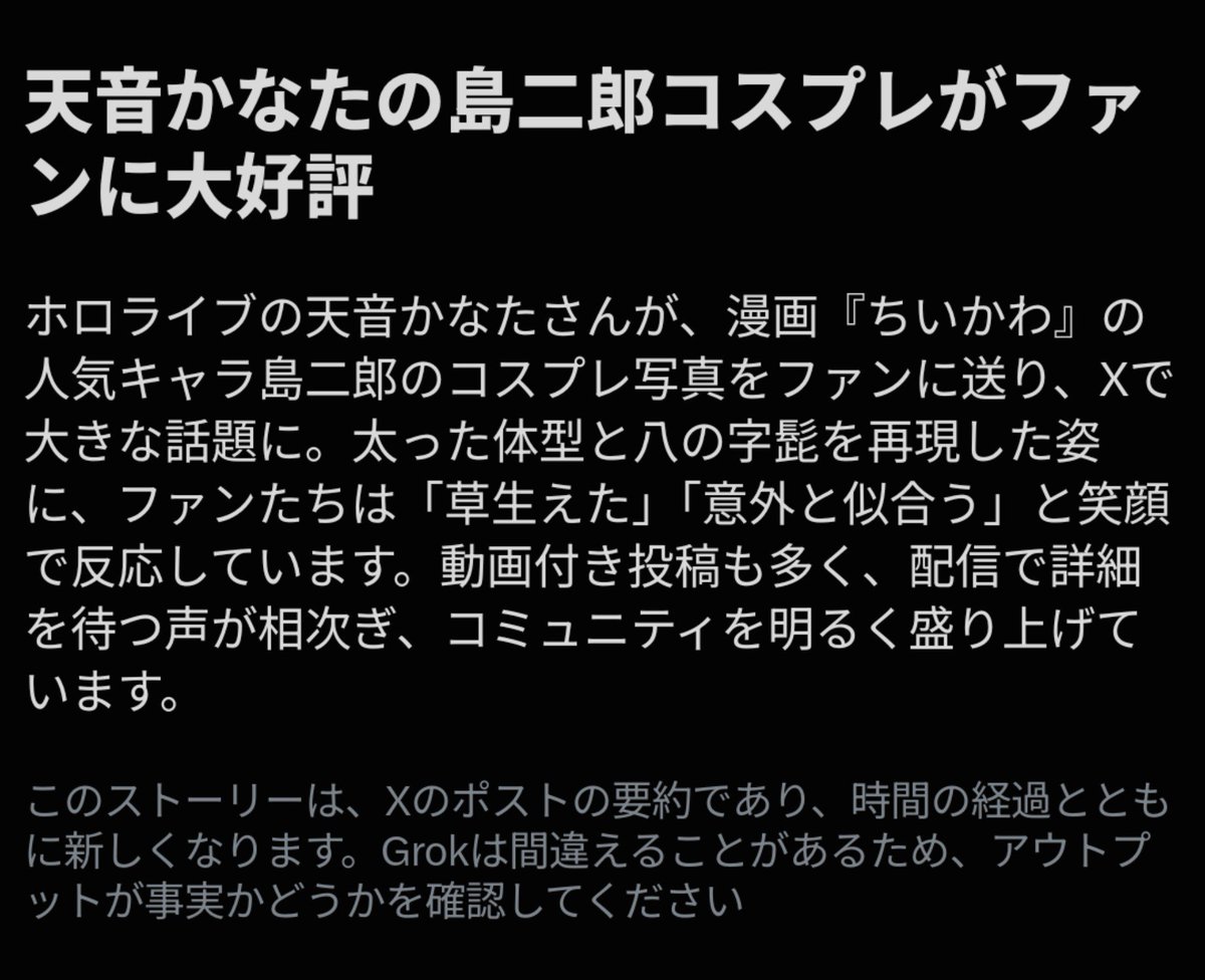 ShHa619536's tweet photo. Grokがかなたそがちいかわの島二郎のコスプレしてへい民に写真送ったとか
世紀の大誤報やらかしててヤバいw
莉々華ちゃんに見せてもらった写真で
リオナちゃんの本編知らないとちいかわTシャツなんだって勘違いするで
服はちゃんと着てる事は分かるんだけど
字面だけだと相当ヤバい格好した事になるw https://t.co/pUBPoRH9NY