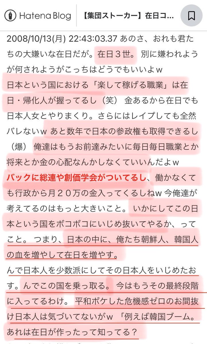 ns29_'s tweet photo. @hitotukido 在日コリアンに工作、支配されてますよ
2008年から
⚠️日本人の子供には我々の歴史観を徹底的に教育する
⚠️今は戦争でなく、合法的に日本を乗っ取る時代♪
#日教組 
#日本支配
#日本乗っ取り
#在日
#在日コリアン https://t.co/xJc1ZuQ5xn