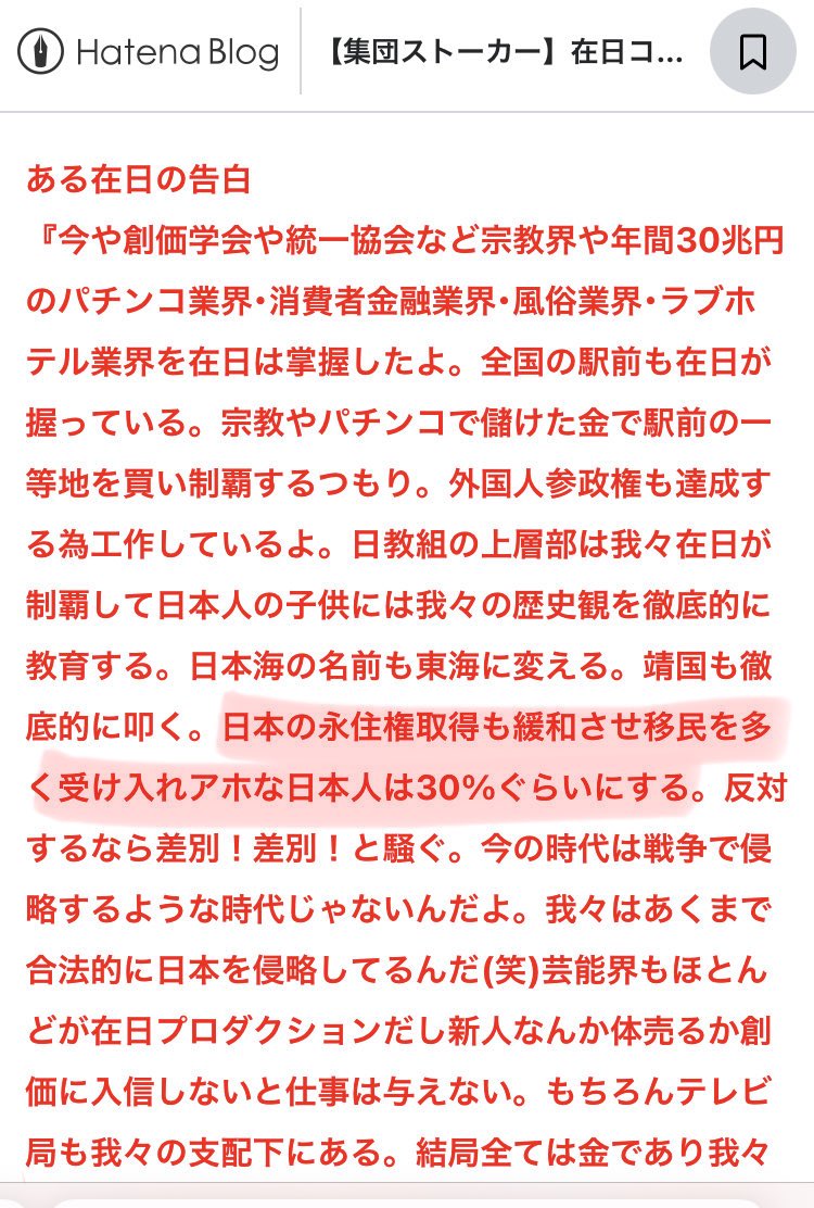 ns29_'s tweet photo. @hitotukido 在日コリアンに工作、支配されてますよ
2008年から
⚠️日本人の子供には我々の歴史観を徹底的に教育する
⚠️今は戦争でなく、合法的に日本を乗っ取る時代♪
#日教組 
#日本支配
#日本乗っ取り
#在日
#在日コリアン https://t.co/xJc1ZuQ5xn