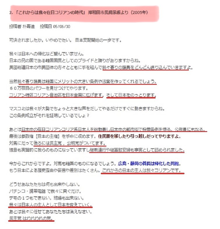ns29_'s tweet photo. @hitotukido 在日コリアンに工作、支配されてますよ
2008年から
⚠️日本人の子供には我々の歴史観を徹底的に教育する
⚠️今は戦争でなく、合法的に日本を乗っ取る時代♪
#日教組 
#日本支配
#日本乗っ取り
#在日
#在日コリアン https://t.co/xJc1ZuQ5xn