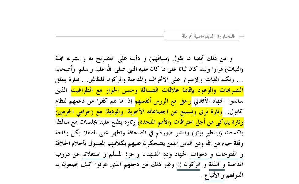 USChbdo's tweet photo. في مقاله "فلتختاروا: الدبلوماسية أم ملة إبراهيم" حكم الكساسبي على سيّاف وحزبه بالانحراف والركون إلى الظالمين، بسبب «حسن الجوار» مع الروس، ولقاءات قادة الدول، و«التباكي» على اعتراف الأمم المتحدة.
وحين فعلت طالبات الشيء نفسه سمّاه «سياسة شرعية»، وسمّى المنكرين «العقول الضيقة» 🙂 https://t.co/sSsdp4XP4G