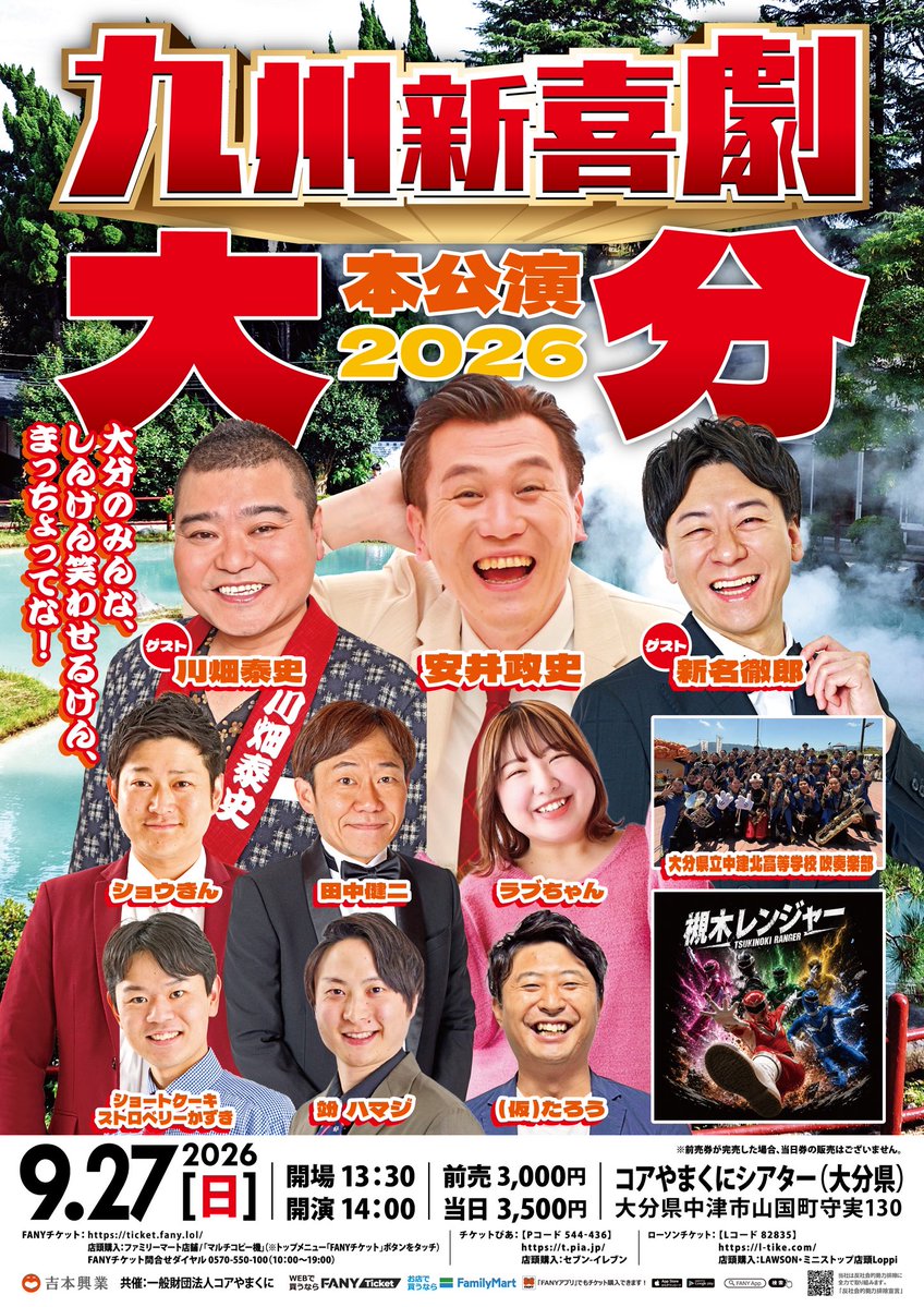 lovechan2_6's tweet photo. 本日は九州新喜劇大分公演でございます🌈
稽古も毎回勉強になることばかり！！
槻木レンジャーや中津北高等学校吹奏楽部のみなさんも出演いたします☺️✨
楽しい時間となるよう全力で頑張ります！
置きチケも可能です！！！
お気をつけてお越しくださいませ🙇‍♀️ https://t.co/dtGGYjVrE8