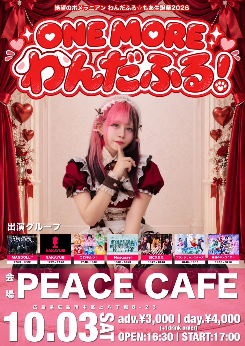 prankcleanstars's tweet photo. ◤◢◤10/03 | 広島ライブ◢◤◢

10/03(土曜)は広島ピースカフェにて

絶望のポメラニアン 
わんだふる⭐︎もあ生誕祭へ出演🎉

プランクリーンスターズ、もあ本人からの希望で持ち時間30分いただいております🎙️

いいライブかましてお祝いできるようがんばります‼️ぜひみなさん一緒にお祝いしましょう‼️

￣￣￣￣￣￣￣￣￣￣￣￣￣
#わんだふるもあ生誕祭2026
「ONE MORE わんだふる！」

🗓️10/03(土)
🕐OPEN:16:30/START:17:00
🗾広島PEACE CAFE
💴adv.¥3,000+1drink order

🎫予約ページ
https://t.co/P43hiqaVTp
予約開始:本日17:00