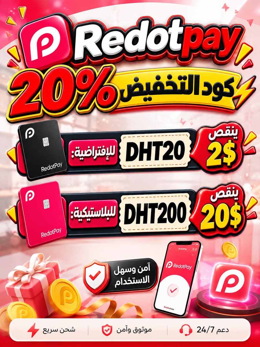 driHamatech's tweet photo. أكواد لتخفيض سعر بطاقة ريدوت باي Redotpay
https://t.co/3hu9qB9Lud

كوبونات التخفيض 20%
• للإفتراضية: DHT20
• للبلاستيكية: DHT200

كود الدعوة: kfqn5

#RedotPay #بطاقة_رقمية #دفع_إلكتروني #تسوق_عالمي #كريبتو https://t.co/rAAbrRs0UU