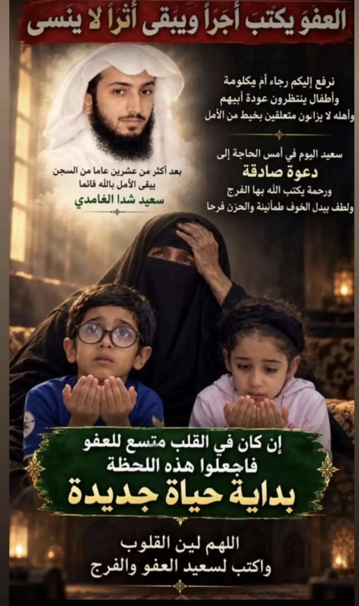ass505's tweet photo. #تكفا_ياسرحان_العفو_عن_سعيد

ننخى كل من له جاه من قبائل سبيع أو غيرهم

 من قبائل المملكة بالشفاعة عند أولياء الدم وهم

 اهل للعفو وقريبين من الخير ... https://t.co/r5ybyySzlm
