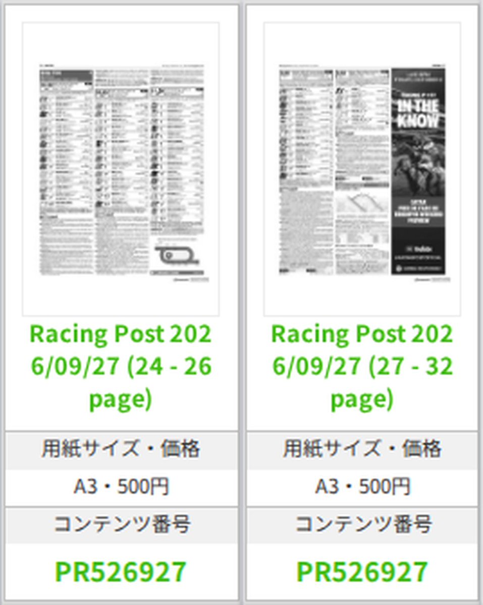 eprint_global's tweet photo. 📰 🇬🇧 レーシング・ポスト
2026年09月27日 英国最大の競馬・スポーツベッティング専門紙

最新の紙面をコンビニでA3プリント！
👉 https://t.co/NKXui9AkOb

#eプリント #コンビニプリント #RacingPost #競馬 #海外新聞 https://t.co/POrNaofY0a