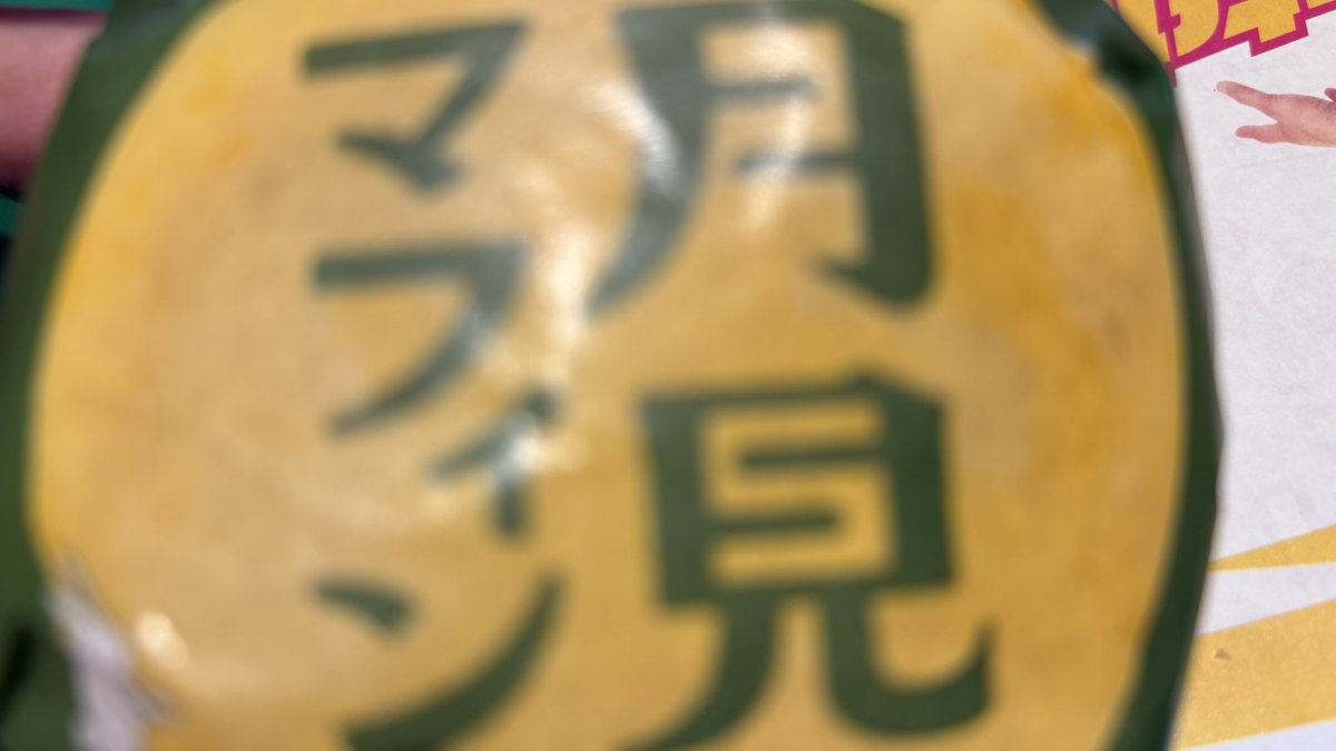 trr2481756's tweet photo. 月見(るなみ)マヒィン https://t.co/a45XT8Kw2j