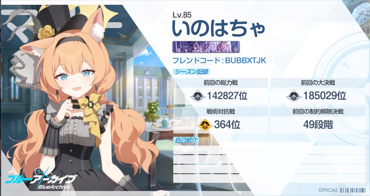 Inoha_0315's tweet photo. ブルアカを始めて
3ヶ月↔️１年
成長しました🥲
総力戦も頑張らないと😂 https://t.co/9X24dNk9GX