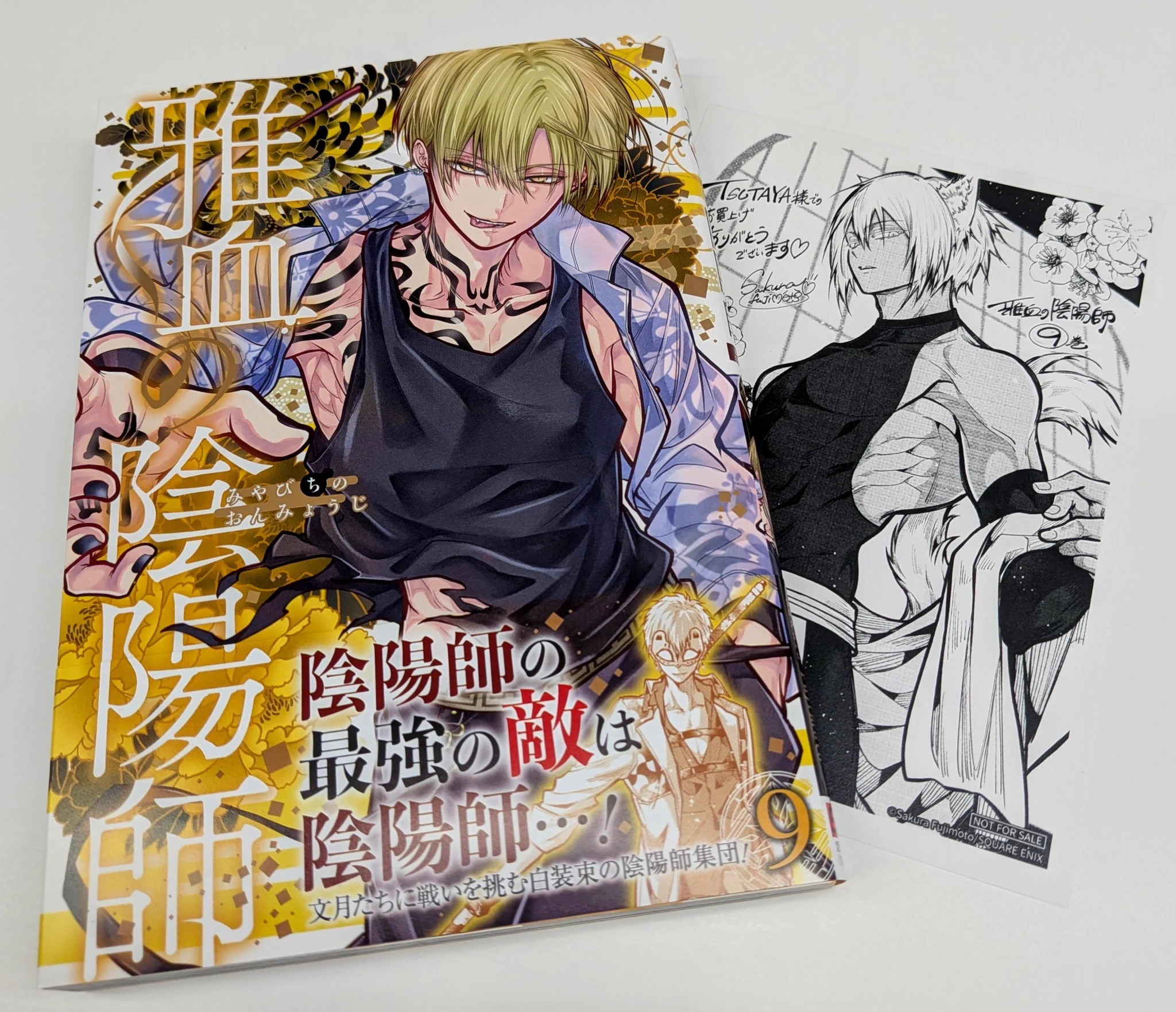 陰陽師本格幻想　荒　海の家　ポスカ　特典 TSUTAYA大網白里店 on X: 