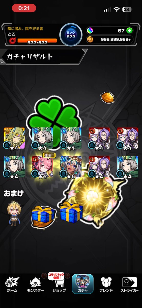 toromonst2025's tweet photo. 楽しみに0時からのガチャを回したら、第一弾が再コンプという悲劇😭サブ2台が40連でイベント確定が何回か出てほぼ第二弾コンプなのに、メインが、、グッジョブもメインはレムラムが出てないからあと20連は少なくとも回さないとな、、、
#モンストリゼロコラボは９月27日から 
#モンスト https://t.co/JG93zg715k