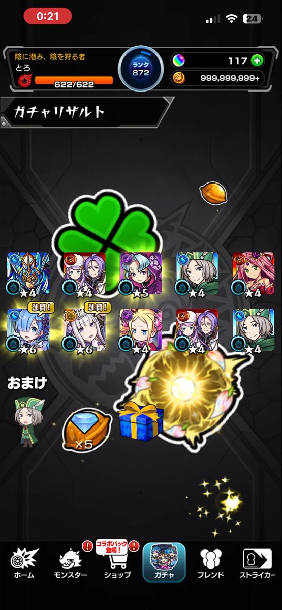 toromonst2025's tweet photo. 楽しみに0時からのガチャを回したら、第一弾が再コンプという悲劇😭サブ2台が40連でイベント確定が何回か出てほぼ第二弾コンプなのに、メインが、、グッジョブもメインはレムラムが出てないからあと20連は少なくとも回さないとな、、、
#モンストリゼロコラボは９月27日から 
#モンスト https://t.co/JG93zg715k