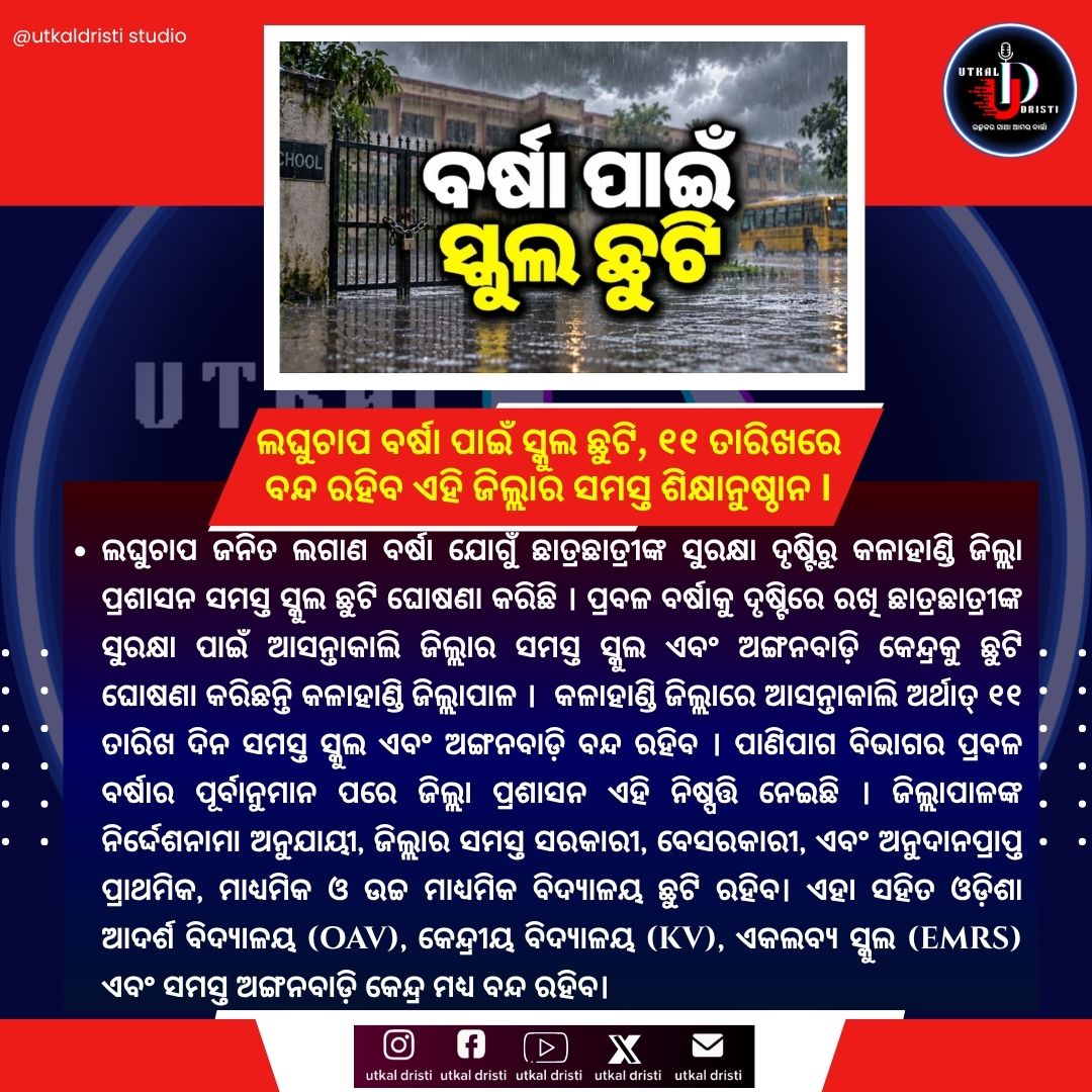 ValarieDeule's tweet photo. News Update | Latest News | Utkal Update

Follow the Utkal Dristi Media channel on WhatsApp, YouTube, and Telegram. https://t.co/poCirCqpJt