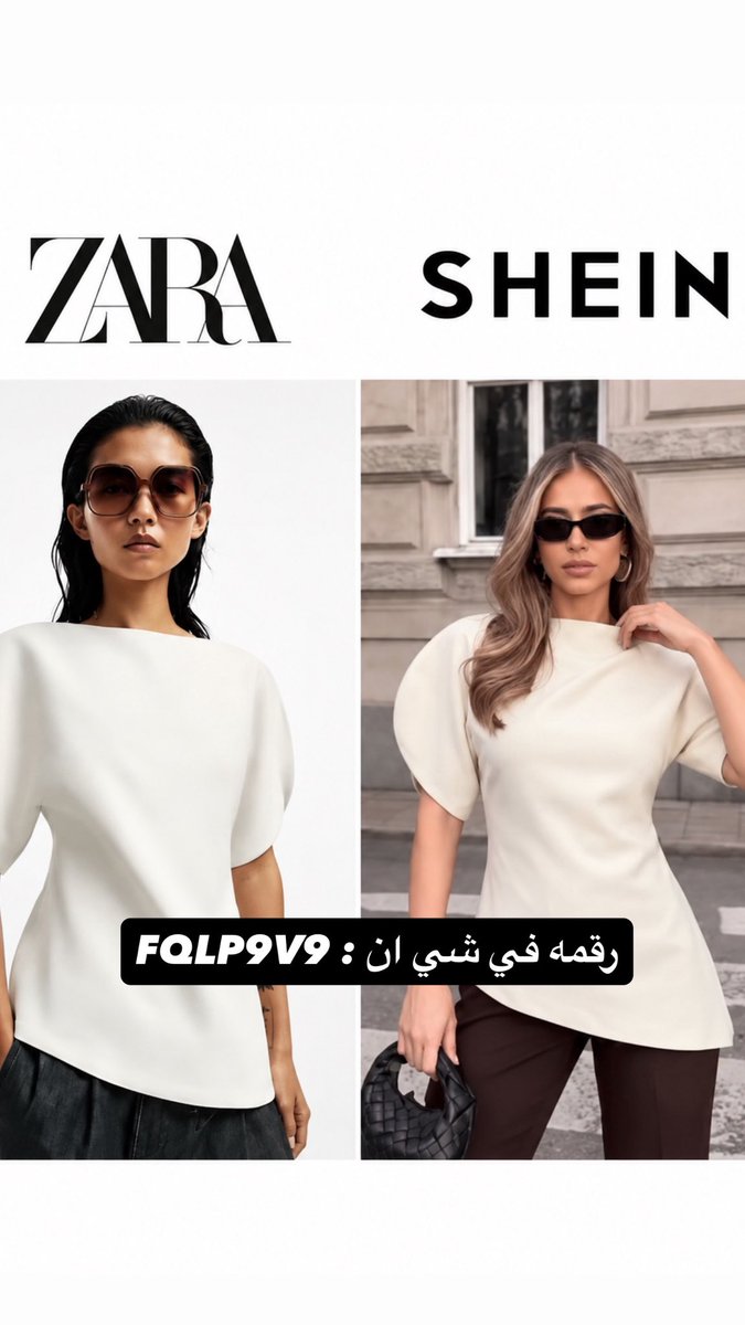 true8_'s tweet photo. قـطع من زارا نفسهـا في شي ان | SHEIN ❣️ https://t.co/56e8ZDvgPb