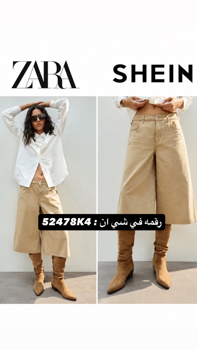 true8_'s tweet photo. قـطع من زارا نفسهـا في شي ان | SHEIN ❣️ https://t.co/56e8ZDvgPb