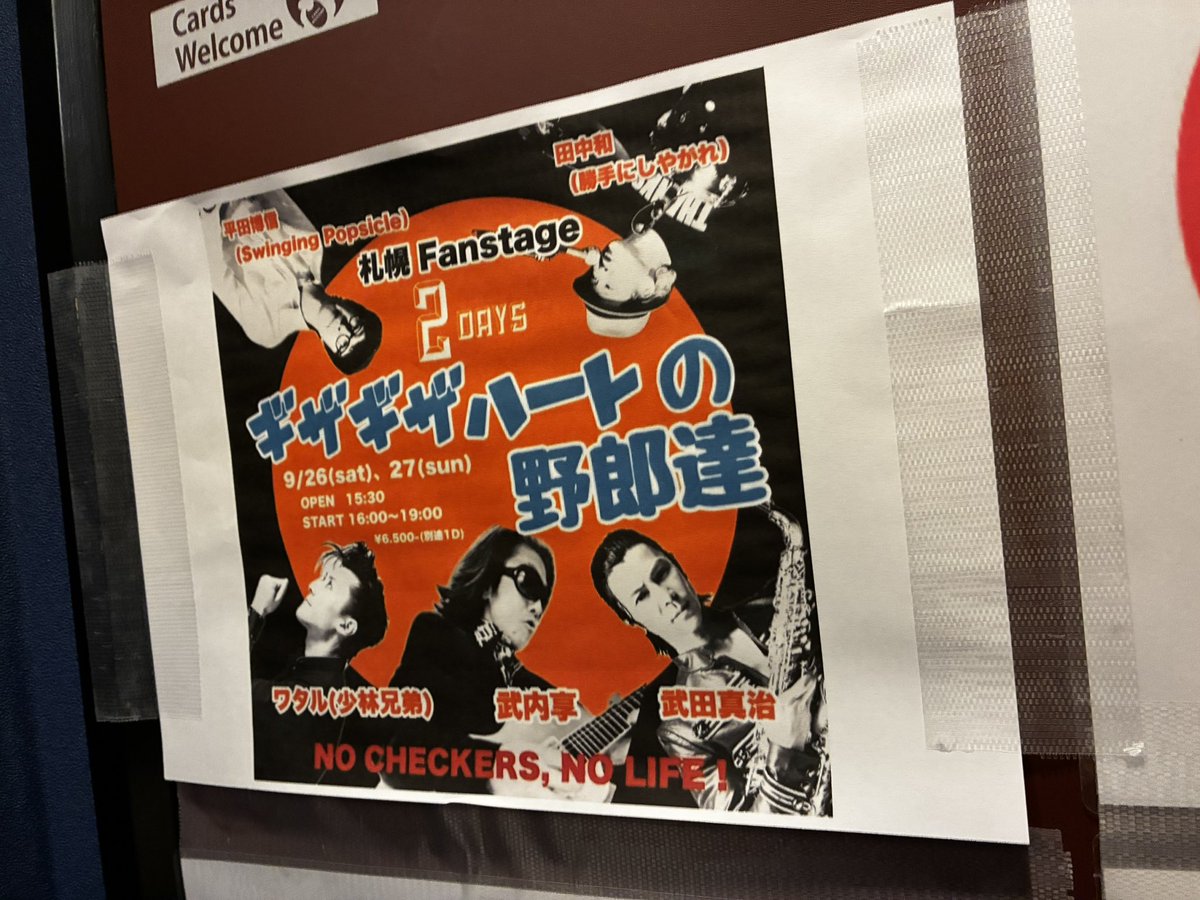 sorarafarm's tweet photo. 昨日は、札幌ギザ野郎へ。
初めての参加。チェッカーズのアルバム曲、B面も全て口ずさめた。そして泣いた。こんなに最高な時間にまた出逢えるなんて。武田真治くんとワタルさんもカッコよかった〜。
その後、いつものあのBARに言ったら、真治���んの同級生が居たわ🤣 https://t.co/5Xb311viXW