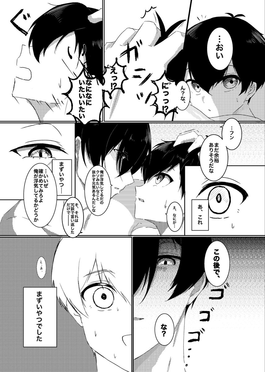 0012_dashiko's tweet photo. rnis 背後注意
すっっごい昔にお預け予定だった事後ネタを供養 https://t.co/NE7YnutCNK