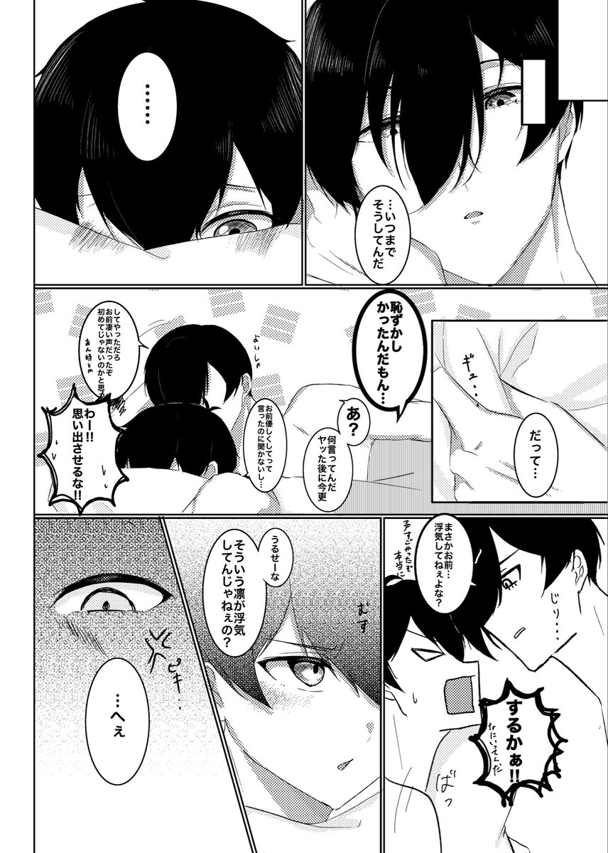 0012_dashiko's tweet photo. rnis 背後注意
すっっごい昔にお預け予定だった事後ネタを供養 https://t.co/NE7YnutCNK