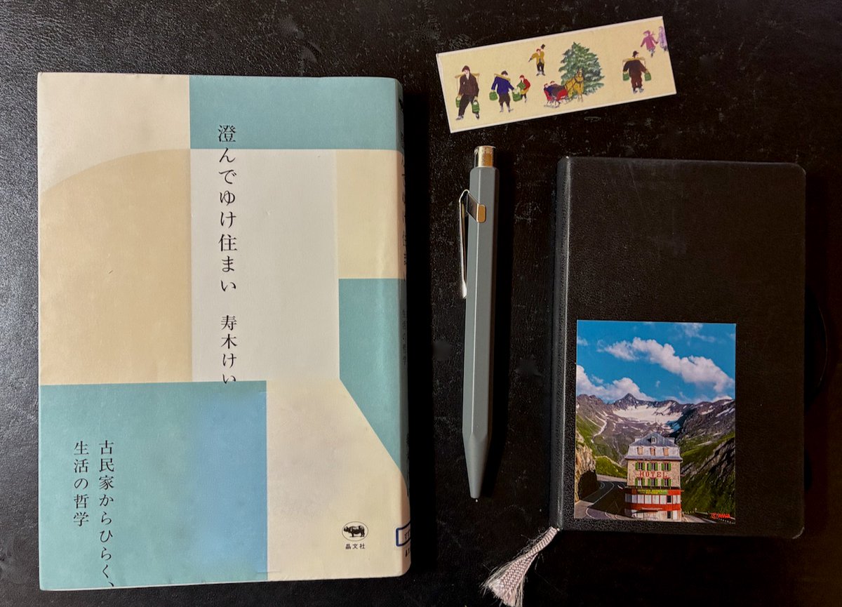 ken_mulberry's tweet photo. 旅と読書
寿木けい「澄んでゆけ住まい」（晶文社）#読了
山梨の築１３０年の古民家をリノベーションした著者が,その住まいづくりの過程と暮らしぶりを綴ったエッセイ. 内外の居住空間,一部宿坊として設けられた客間周辺の空間などにはこの家への思いや住み暮らす事へのこだわりがたくさん詰まっている. https://t.co/gal8OQ1bdZ
