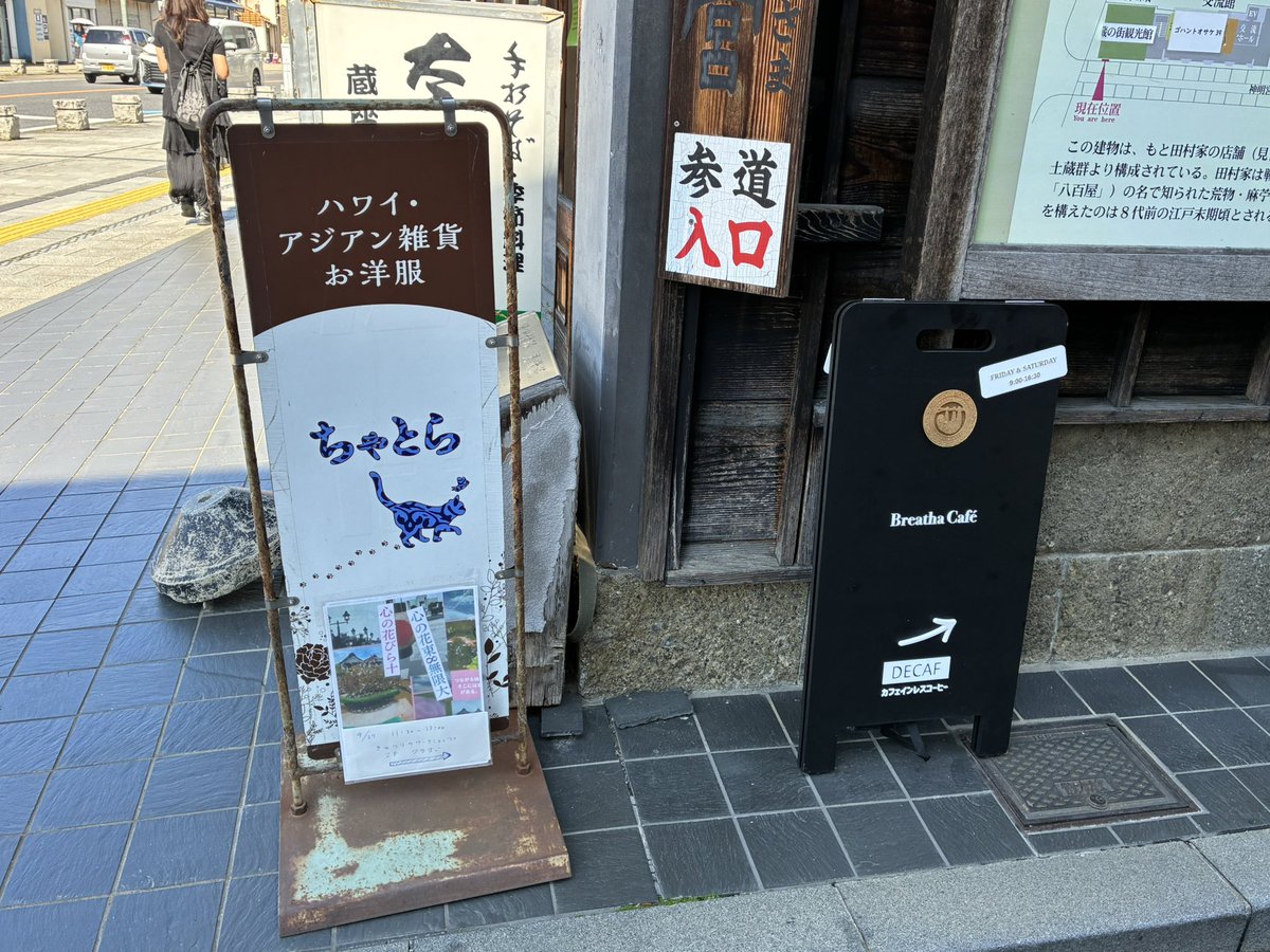 UnsaiYukari's tweet photo. 今日は、五感＆あいワークショップ『きゅうりのアート』の日です。作品展のメイン会場から、少し離れた観光館の2階にあるクラボのレンタルスペースで開催します。雑貨屋さん『ちゃとら』のオーナーさんの善意で、看板に目印チラシを貼らせて頂きました。11時30分から13時まで、予約不要参加無料です。遊びに来てに来てくださいね。
#心の花びら＋心の花束♾️無限大#栃木蔵の街#ワークショップ#無料#癒しのアート#多様性を楽しむ