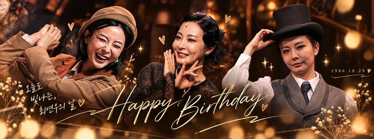 pongbirthday's tweet photo. 𝑪𝒉𝒐𝒊 𝒀𝒖𝒏𝒘𝒐𝒐 𝑩𝒊𝒓𝒕𝒉𝒅𝒂𝒚 𝑷𝒖𝒃

 𝘚𝘵𝘪𝘭𝘭 𝘴𝘩𝘪𝘯𝘪𝘯𝘨, 𝘢𝘭𝘸𝘢𝘺s — 𝘊𝘩𝘦𝘦𝘳𝘴 𝘵𝘰 𝘠𝘶𝘯𝘸𝘰𝘰. 🥂

오늘도 빛나는 최연우의 날

수많은 장면 속에서 만난 당신과
함께 웃고 함께 반짝였던 순간들.

10월의 끝자락,
배우님의 빛나는 하루를 함께 축하합니다💕 https://t.co/Oa2hg7fvfG