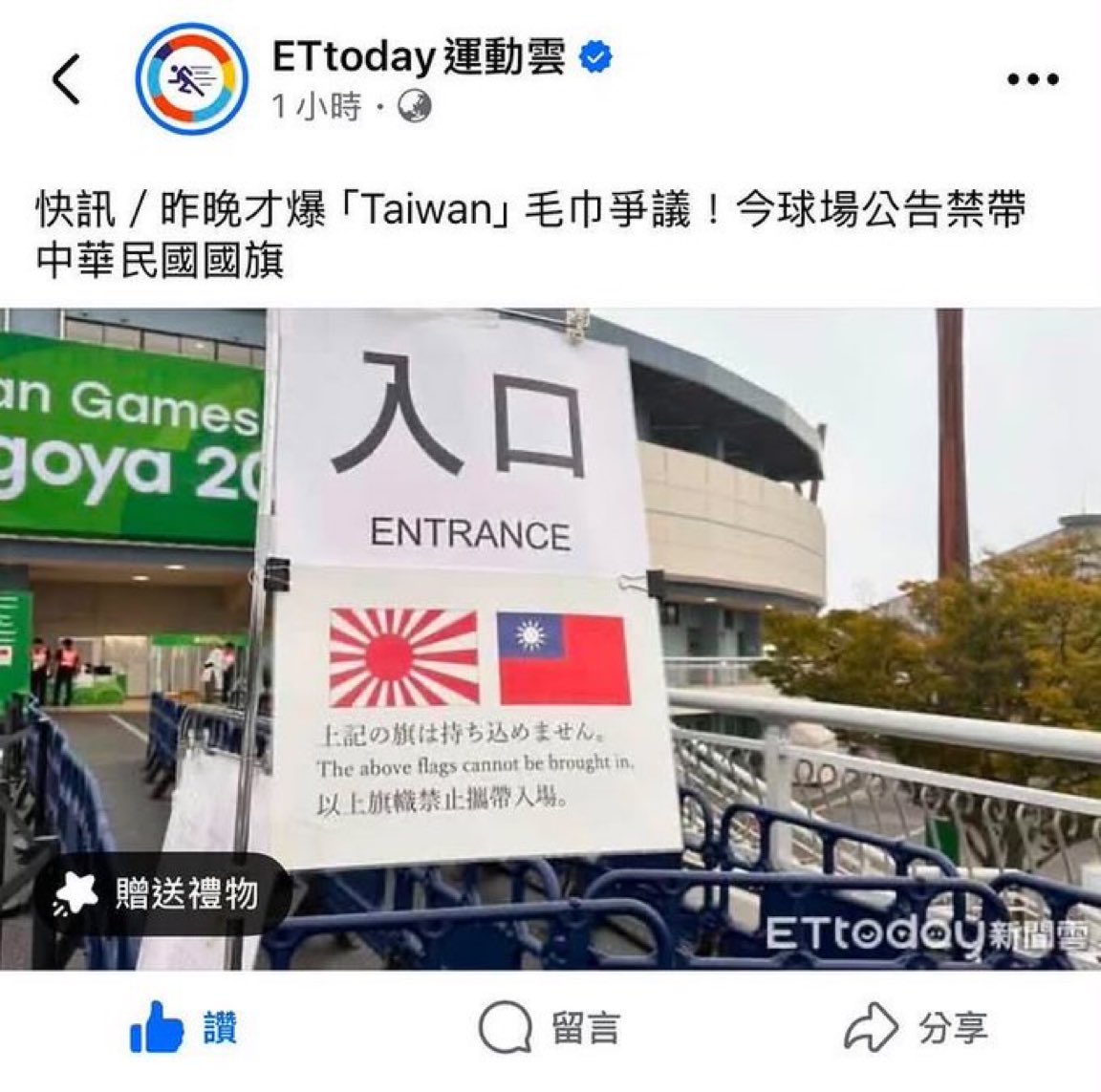 chihaya0425's tweet photo. 日本で開催されてるアジア大会で、旭日旗と台湾の旗が持ち込み禁止。
自国の旗がダメ。
日本にずっと味方してくれている台湾の旗もダメ。
中国国旗は問題なし。
これ、誰のための大会だよ。
日本でやってるのに、日本と台湾の旗を禁じるのか。
恥ずかしくないのか。 https://t.co/3wmfQsjxeQ