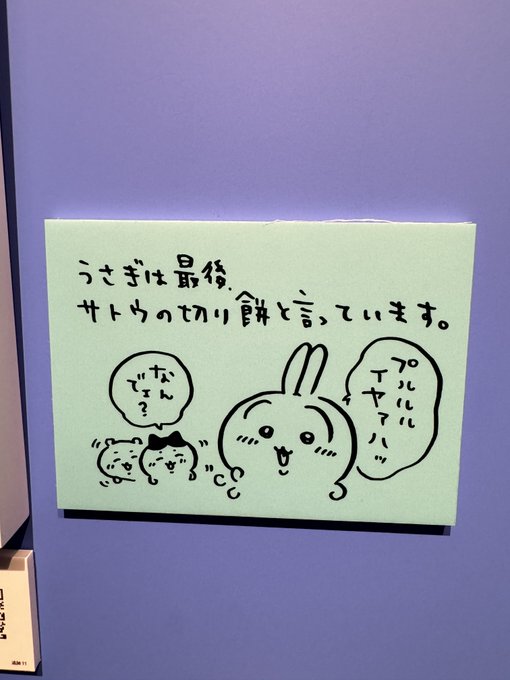 MIKITO_777's tweet photo. そう、ちゃんと映画のラストのあたりでハチワレの
『帰ったらなに食べようか？』
の質問に、
うさぎは

『プルルイヤァハッ（サトウの切餅）』

と答えて笑いをとっています https://t.co/nMZzaHNYSy