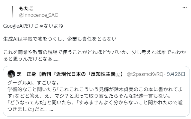 masamune_sakaki's tweet photo. あ〜っ…そろそろこの話は書いておくか。ハルシネーションって「AIが嘘をついてる」って反AIの人だと説明しちゃうんだけど、ワシはその言い方、かなり誤解を生むと思ってる。それについて解説しておくねッ！

そもそも、人間の「嘘」とAIのハルシネーションは仕組みが違う。人間の嘘は、本当のことを知っていて、意図的に違うことを言う行為。でもAIは「本当は知ってるけど騙してやろう」と考えて間違った答えを出してるわけじゃない。

AIは巨大なデータベースから正解を取り出してるわけでもない。大量の文章や画像などから学んだ関係性を使って、入力された質問に対して、新しい関係性をその場で組み立てながら答えを生成している。だから「生成AI」なのよ。AIが盗んでるってのは、そもそもハルシネーションが出ることで完全に否定できるのよね。全部盗んでるんだったら出ねぇよ…ハルシネーション。

たとえば本について聞いたとき、著者、タイトル、出版社、研究分野みたいな関係を組み合わせて答える。でも情報が足りないと、「ありそうな著者」と「ありそうな本」を組み合わせて、実在しない本を作ってしまうことがある。これがハルシネーション。

ただし、これは昔の生成AIで特に起きやすかった問題でもある。いまの高性能なAIは、モデル内部の知識だけで答えず、必要に応じてWeb検索などの外部情報を調べてから回答する仕組みがかなり一般的になってきた。

「推論」と呼ばれる処理も進化してる。一発で答えを出すんじゃなくて、問題を分解したり、別の可能性を検討したり、途中の関係を何度も組み直したりしてから答える。要するに、昔より「考え直す時間」を使えるようになったわけね。

で、検索と推論をしっかり使わせるとハルシネーションはかなり減る。逆に無料枠や高速モードでは、検索を使わなかったり、推論に使える計算量が少なかったりして、もっともらしい間違いが残りやすいことがある。

それでも間違うことはある。でも、その段階になると「AIが適当に嘘をついた」というより、ネット上にも確かな情報が少ない、情報源そのものが間違っている、検索で正しい資料を拾えなかった、質問に必要な情報が足りない、といった原因も大きくなってくる。

なのでハルシネーション対策って、単純に「AIを信用するな」で終わる話じゃないんよ。検索させる、じっくり推論させる、出典を確認する。AIの使い方を変えるだけでも精度はかなり変わる。

もちろんさぁ…医療や法律みたいに間違えると困る分野では最終確認は必要よ。そりゃそうよ。でも「生成AIは平気で嘘をつく機械」という説明も、いまのAIの仕組みや使われ方を説明するには、かなり大ざっぱになってきてると思う。